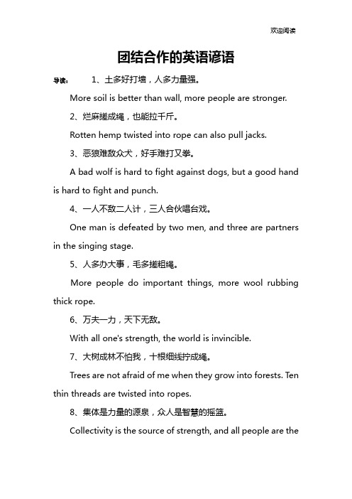 团结合作的英语谚语
