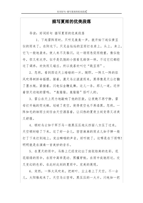 描写夏雨的优美段落