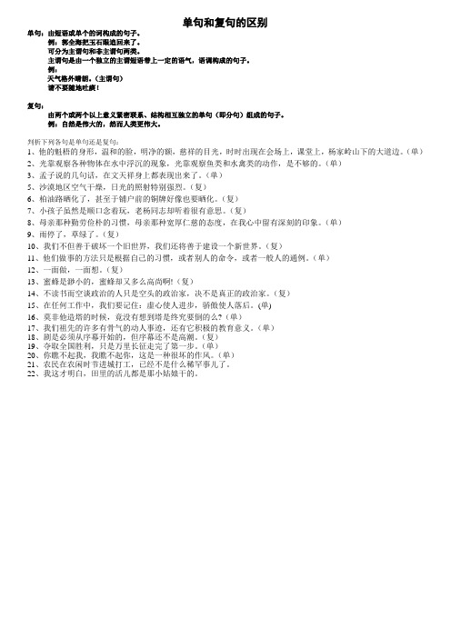 单句和复句的区别