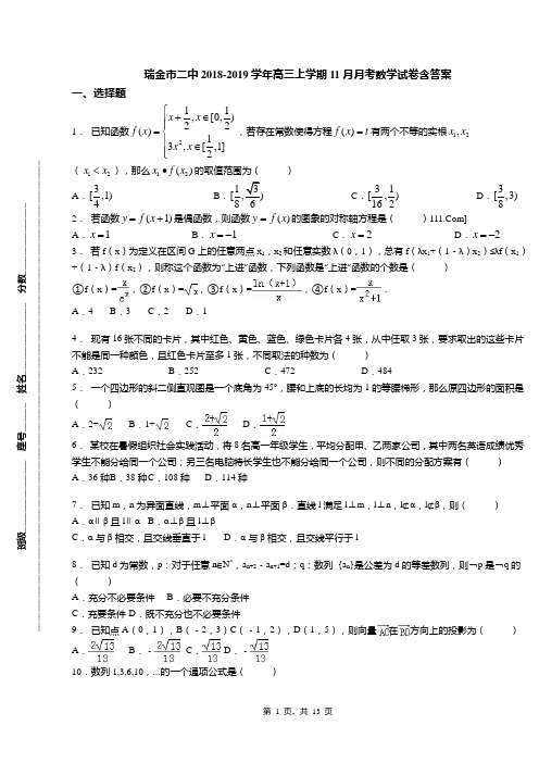 瑞金市二中2018-2019学年高三上学期11月月考数学试卷含答案