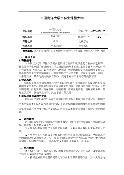 韩国汉文学课程大纲