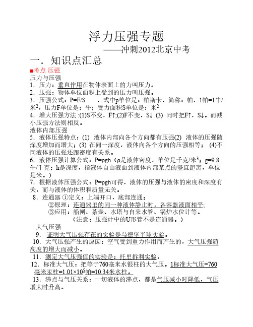 中考电学专题  中考总复习