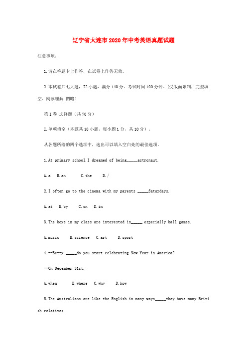 辽宁省大连市2020年中考英语真题试题(无答案)(1)