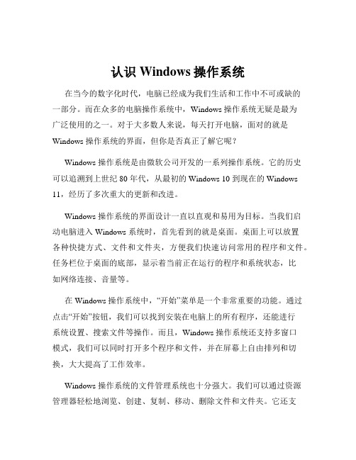 认识Windows操作系统