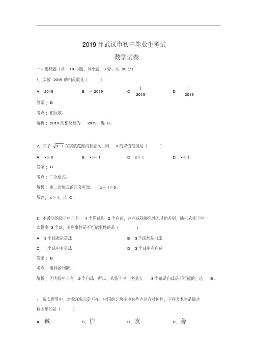 湖北省武汉市中考数学试卷(解析版)