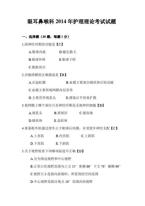 2014年护理试题