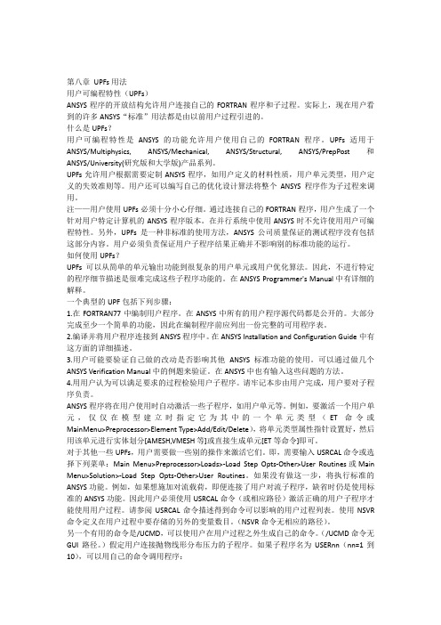 ansys高级分析UPFs设定8