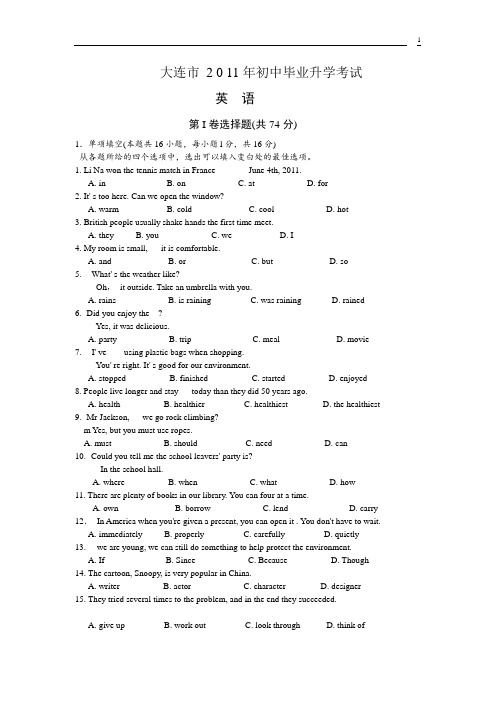 最新2011年辽宁省大连市中考英语试题(word版-含答案)