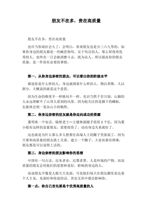 朋友不在多,贵在高质量