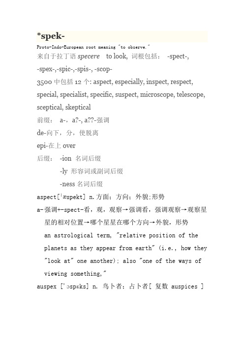 高中英语词汇12-spec-,spect-看