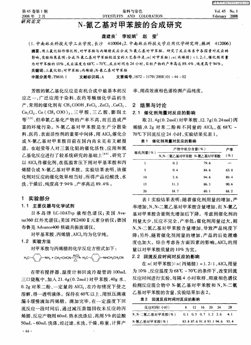 N-氰乙基对甲苯胺的合成研究