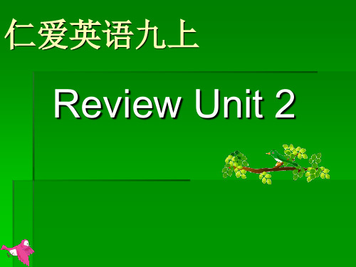 宁九中2013-2014仁爱英语九上Unit 2 复习