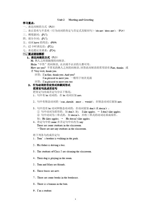 电大 开放英语1 学习辅导Unit 2 Meeting and Greeting