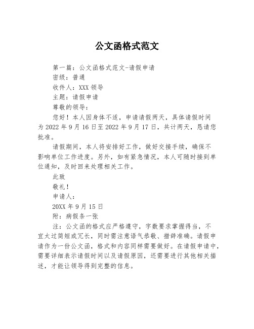 公文函格式范文3篇