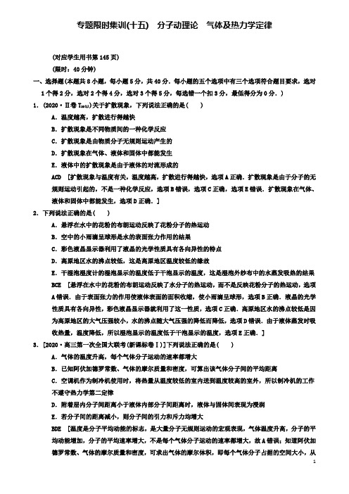 高考物理二轮复习专题限时集训气体及热力学定律