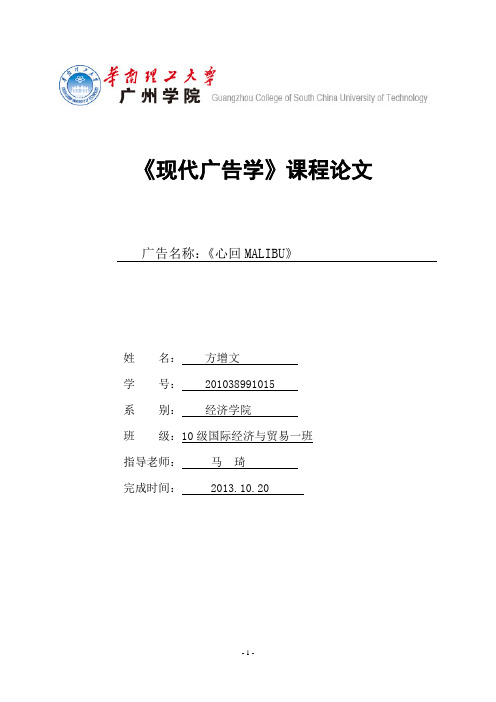 《现代广告学》课程论文