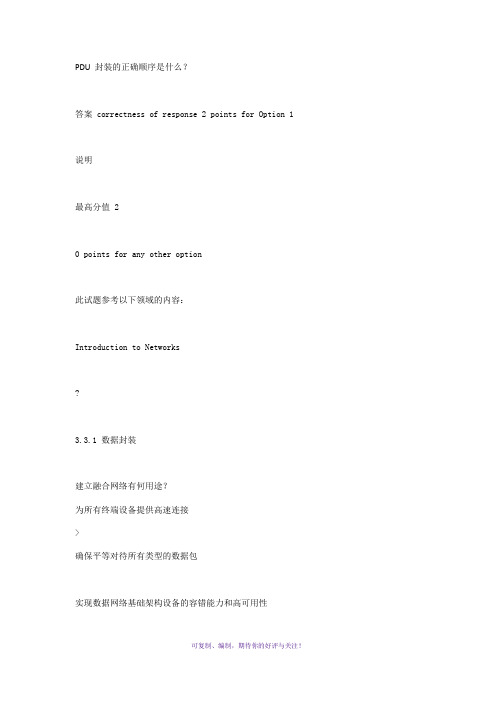 2016思科网院期末题库