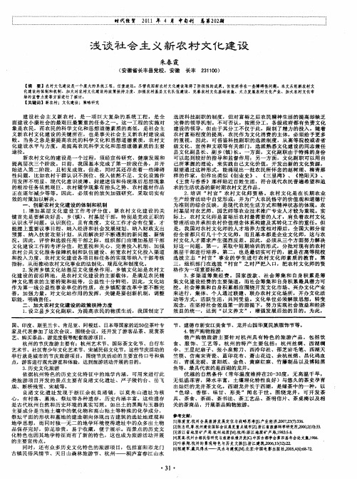 浅谈社会主义新农村文化建设