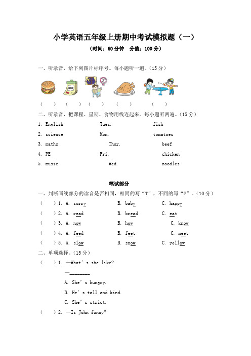 小学英语五年级上册期中考试模拟题(一)