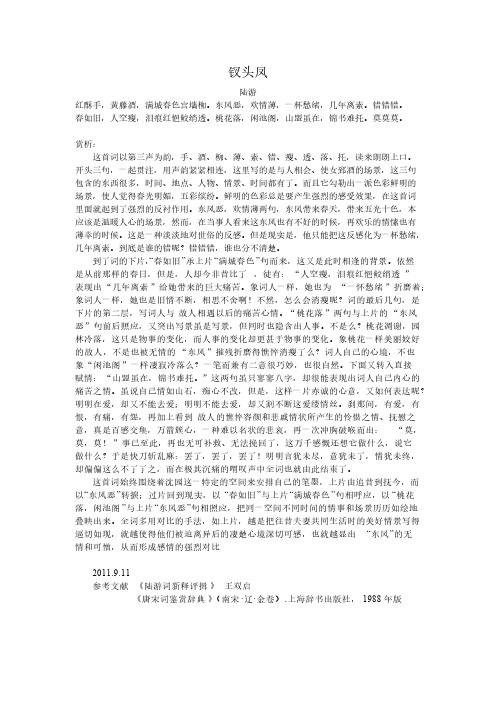 [VIP专享]陆游词作赏析