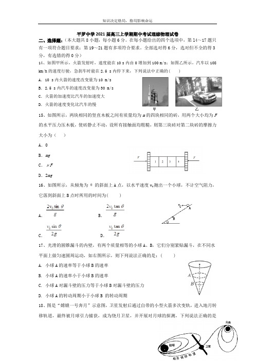 高三上学期期中考试理综物理试卷 Word版含答案