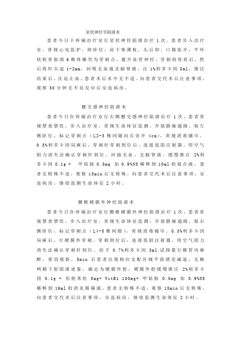 疼痛及介入手术操作记录
