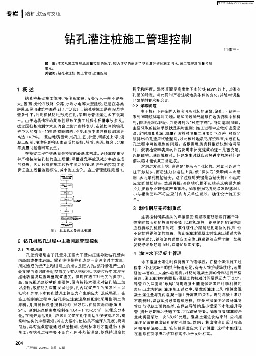 钻孔灌注桩施工管理控制