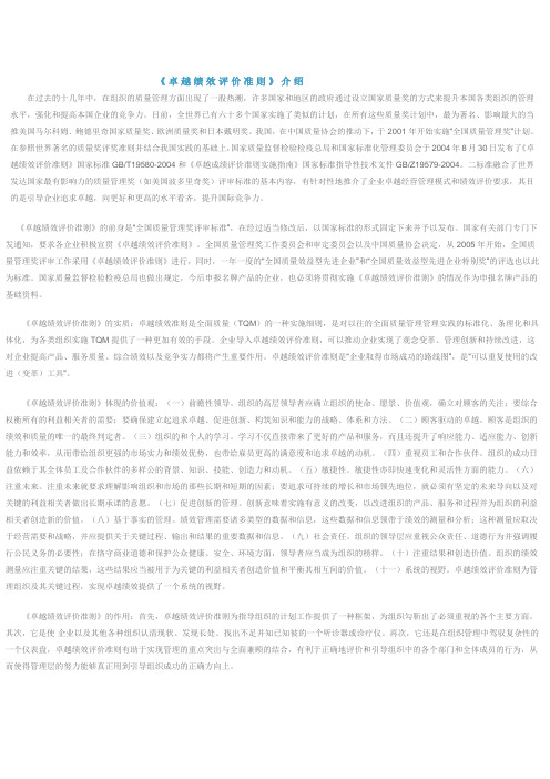卓越绩效评价准则
