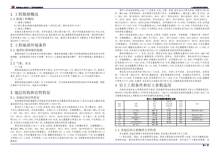 地勘报告