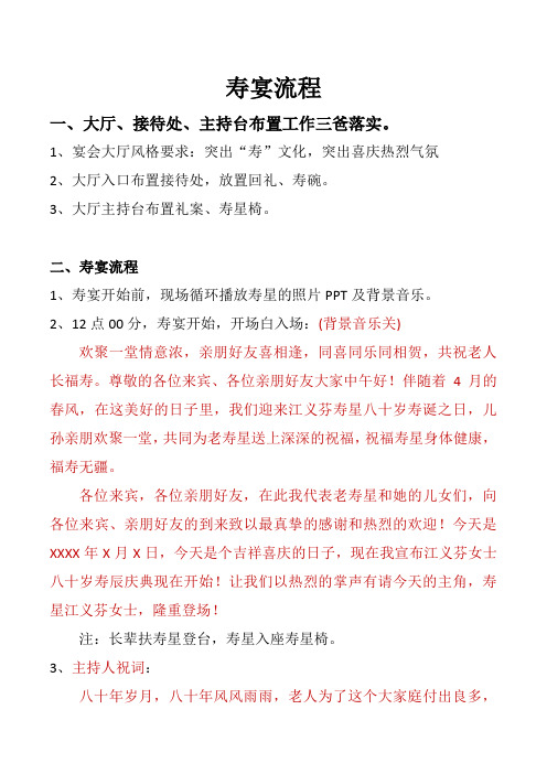 寿宴流程(简单)