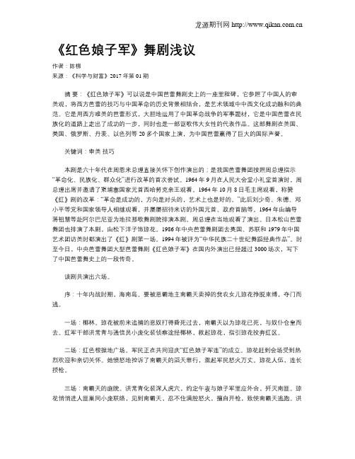 《红色娘子军》舞剧浅议