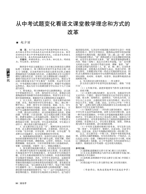 从中考试题变化看语文课堂教学理念和方式的改革