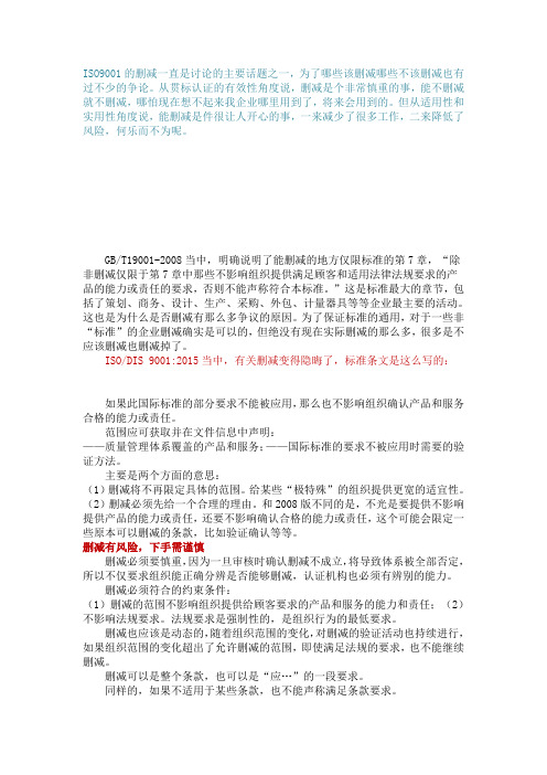 分享  ISO9001：2015 对条款删减的要求