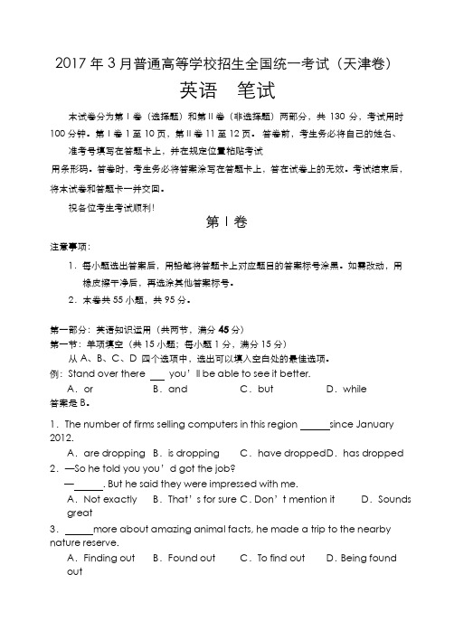 2018年天津春季高考英语试题版[含答案解析]