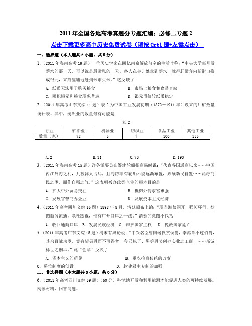 全国各地高考真题分专题汇编必修二专题