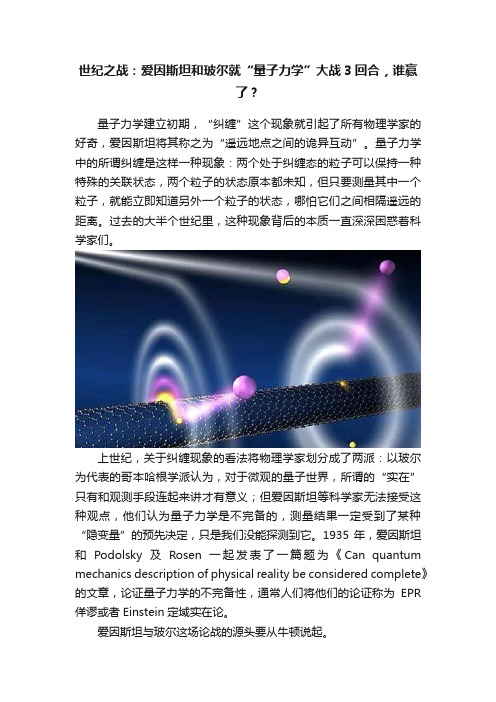 世纪之战：爱因斯坦和玻尔就“量子力学”大战3回合，谁赢了？
