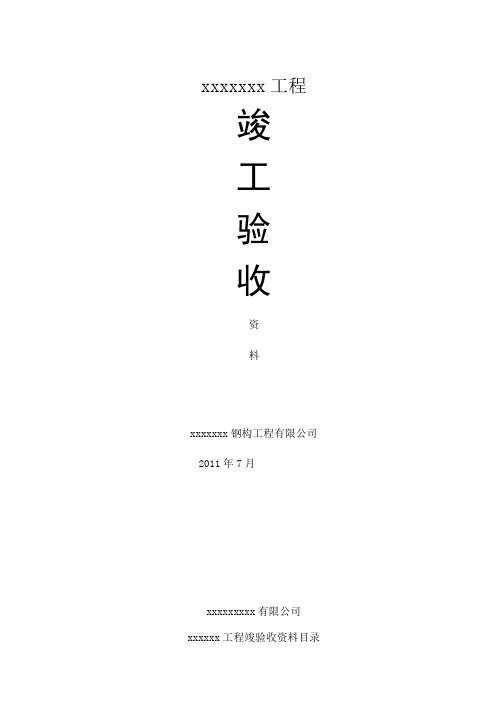 钢结构全套表格