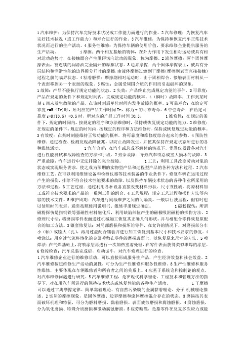 汽车维修概念资料整理
