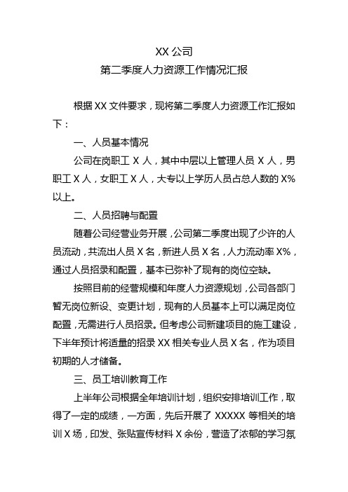 人资工作情况
