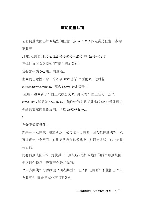 证明向量共面