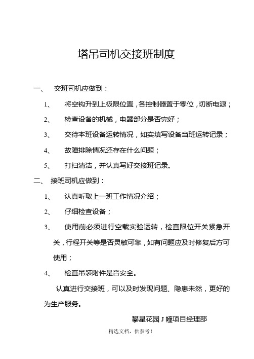 塔吊司机交接班制度