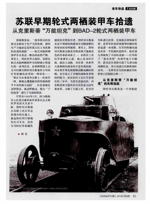 苏联早期轮式两栖装甲车拾遗 从克里斯蒂“万能坦克”到BAD-2轮式两栖装甲车