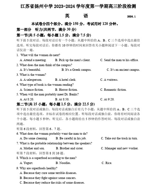 江苏省扬州中学2023-2024学年高三上学期1月月考英语试题(含答案)