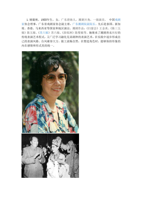 潮剧名家=