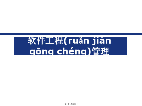 (整理)第4章人力资源管理与团队建设-XXXX