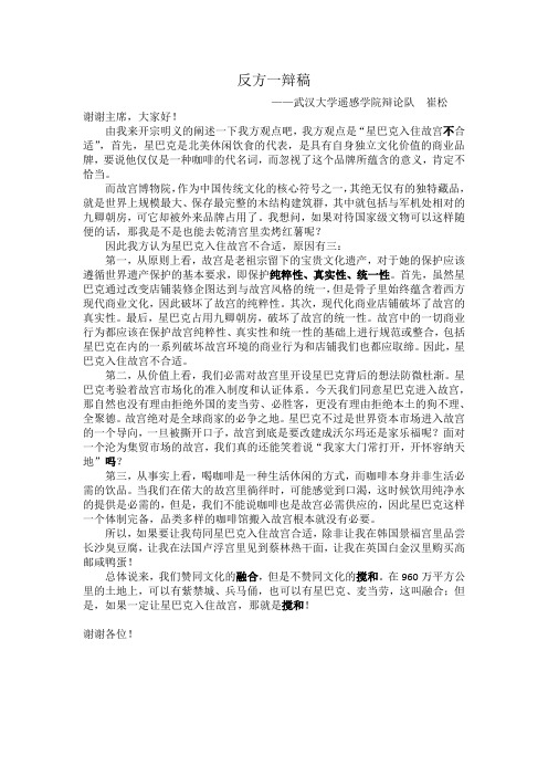 星巴克入住故宫是否合适辩论一辩稿