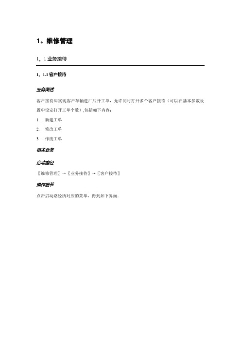 福特DMS操作手册售后维修【新版精品资料】
