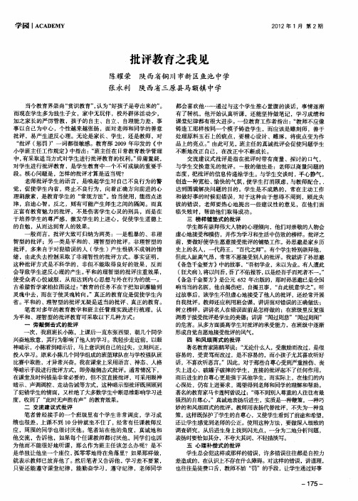 批评教育之我见