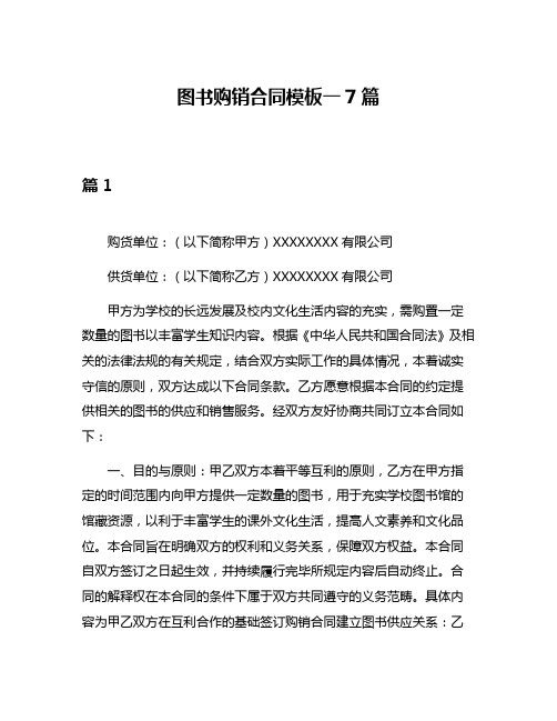 图书购销合同模板一7篇