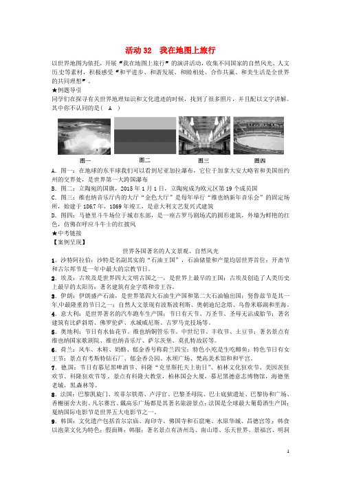 山西地区2018年中考政治总复习 第2轮聚焦活动建议 活